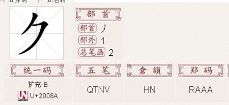 失少一个半头是什么字
