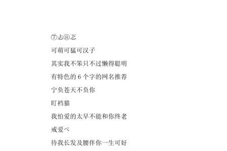 很有代表性的网名
