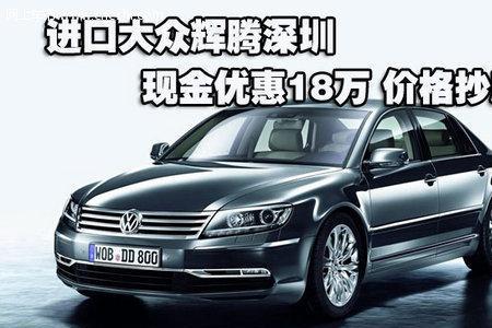 大众辉腾2023款最便宜落地价