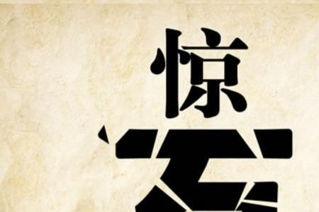 说一定要证据的的成语