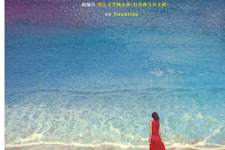 打火机与公主裙李洵身世