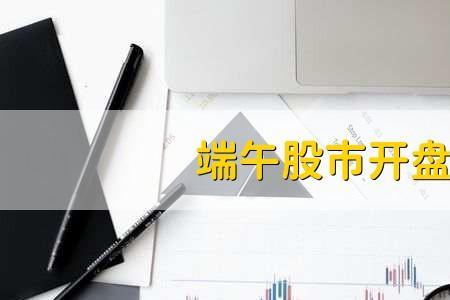 开盘前集合竞价涨好还是跌好