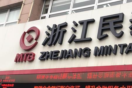 民泰银行用户名是什么