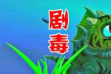 三文鱼vs食人鱼