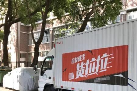 一件东西可以叫货拉拉吗