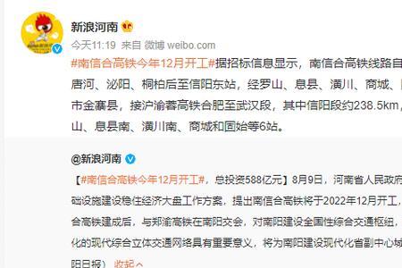 南信合高铁路过武汉吗