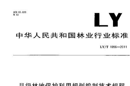规划林地和林地的区别