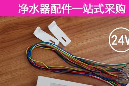 24伏饮水机怎么接线