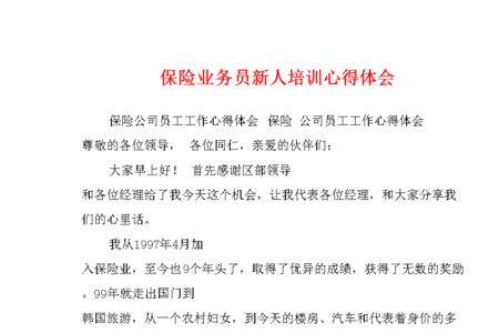 保险公司业务员对公司的感言