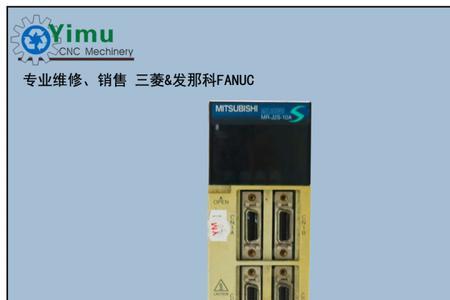 三菱mrj2s40a报警怎么恢复