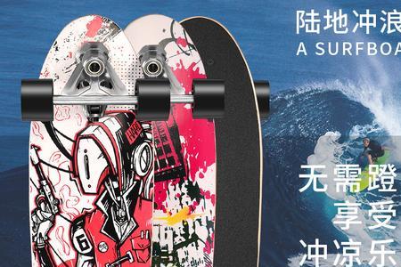 陆地冲浪板cx4和cx7哪个好