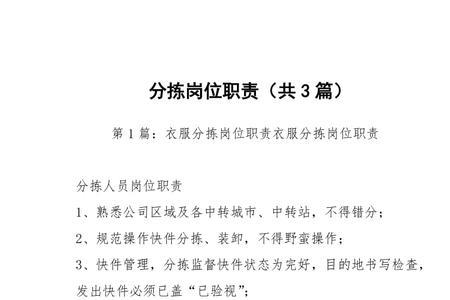超市工业品分拣员主要做什么
