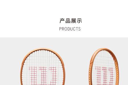 推荐几款轻一点的网球拍