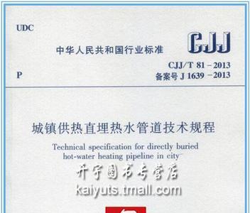 供热管道埋深技术要求