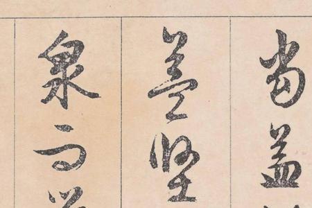 文征明与赵孟頫谁的成就高