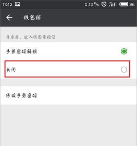 微信手势密码怎么取消