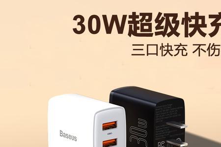 苹果30w充电器什么牌子好