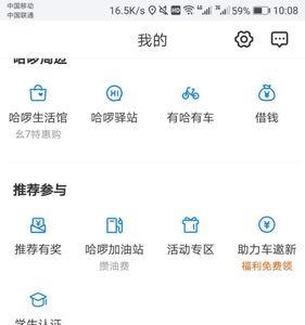 哈啰出行信任分怎么查