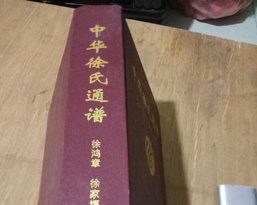 徐氏辈分口诀