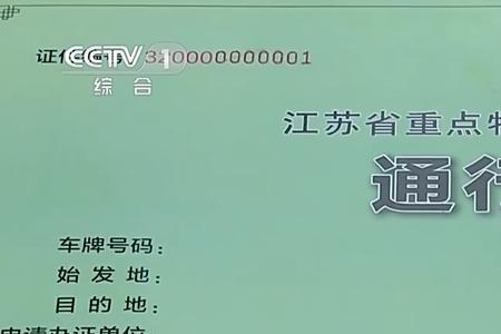 广东如何办理全国统一通行证