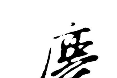 云南带庆字的市