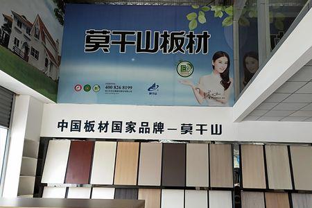 莫干山板材好还是香杉板材好