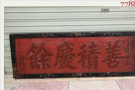 大门横匾吉祥词句