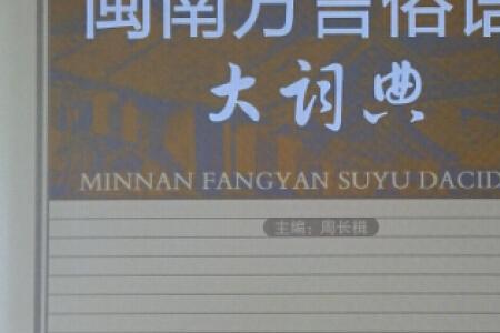 闽南话腰尺是什么