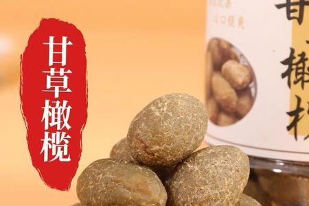 云南甘草泡橄榄的配比