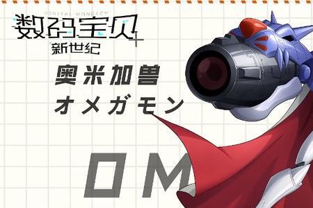 奥米茄天赋加点