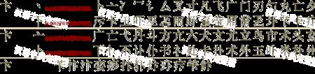 卞之琳数行集读音