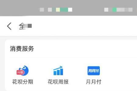 支付宝末成年可不可以开通花呗