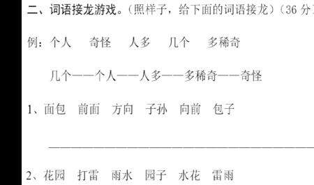 模特词语接龙