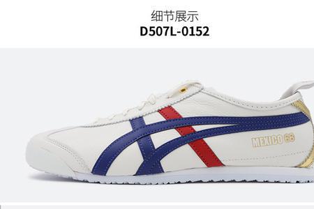 新百伦和鬼冢虎的鞋是什么类型