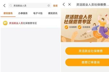 廊坊灵活就业社保手机怎么缴费