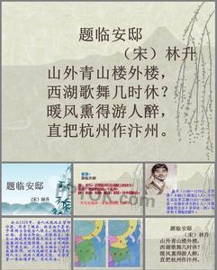 题临安邸题目点明了什么