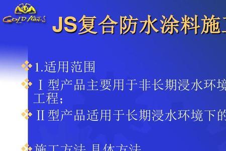 js防水是否易燃