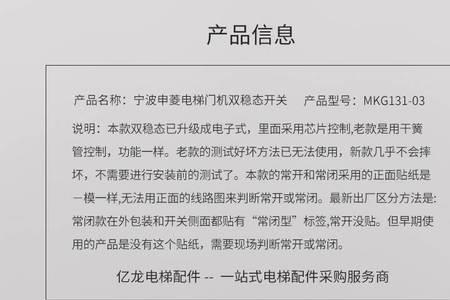 申菱门机怎么看双稳开关好坏