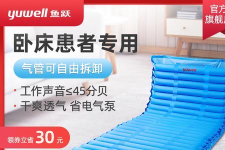 鱼跃防褥疮气垫的使用方法