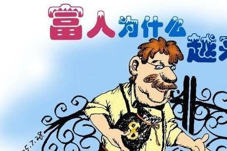 积累财富什么意思