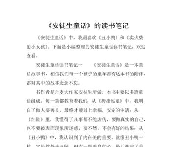 人们对安徒生童话的评价