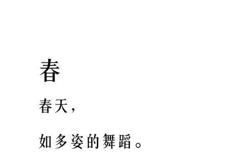 现代诗简短10字