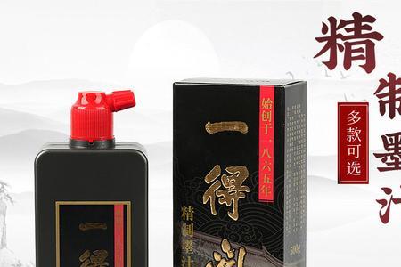 一得阁精制墨汁与书画墨汁谁好