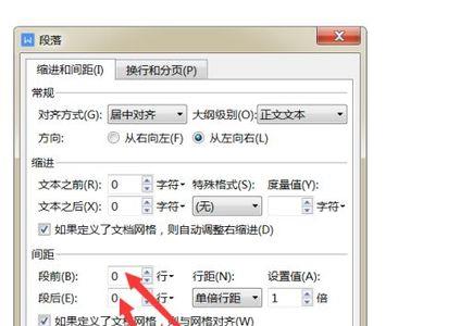 段前间距是什么