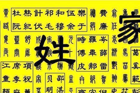 南方最稀有的姓