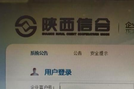 陕西信合开户行怎么查