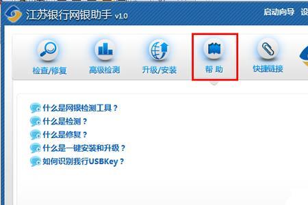 江苏银行网上银行不能登录原因