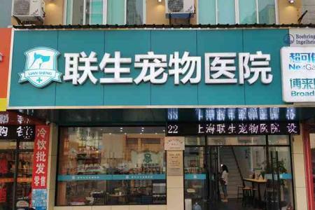 上海宠物医院给退休金吗