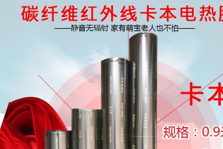 碳晶发热膜的优缺点