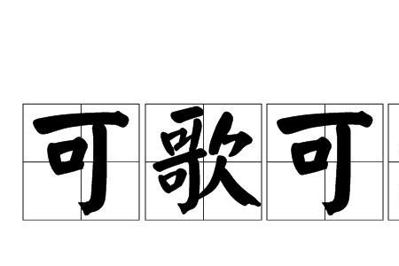 为之感动的读音